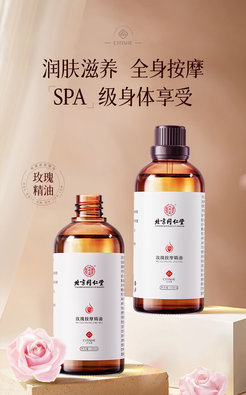 瓷天使玫瑰按摩精油 刮痧按摩开背私处通用按摩spa精润滑油100ml