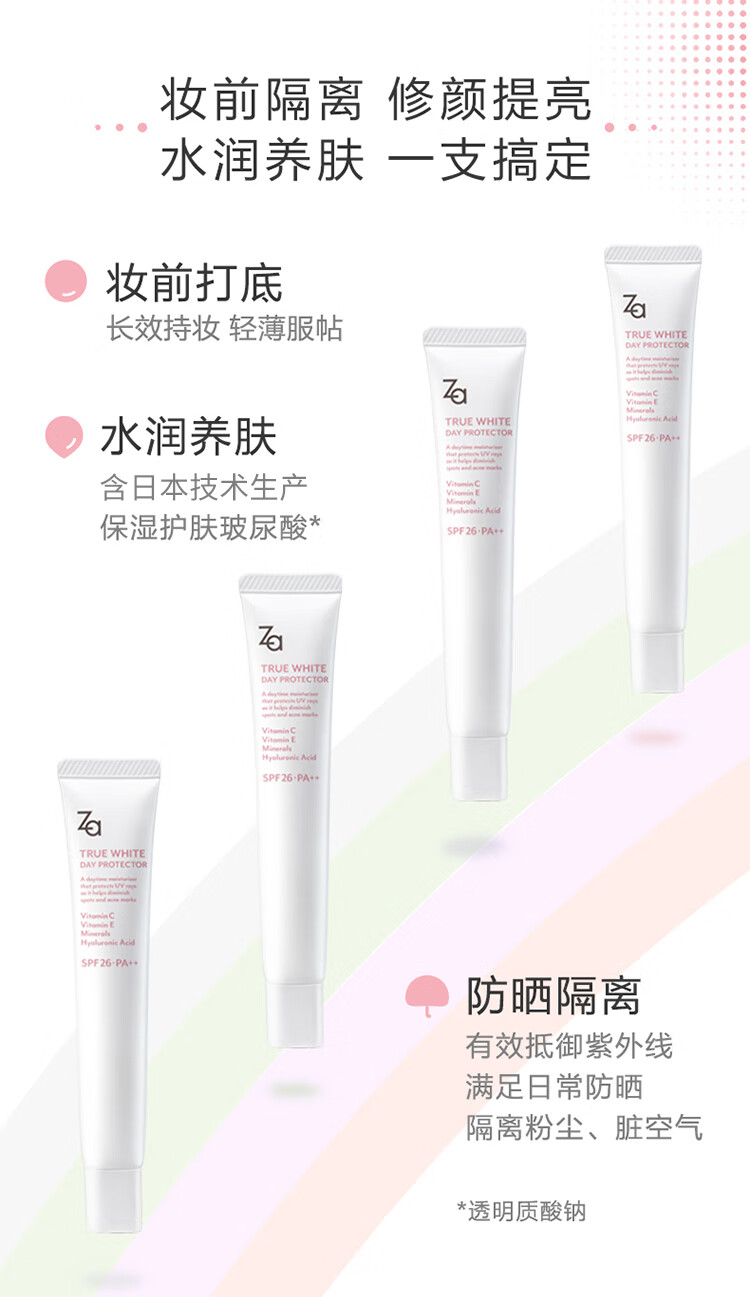 ZA Za姬芮白色焕真隔离霜防晒遮瑕妆前乳三合一双支装 35g*2 SPF26