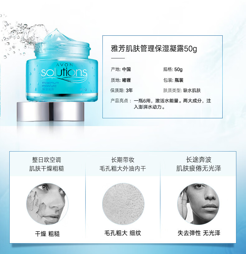 雅芳肌肤管理保湿凝露50g*2补水滋润面霜护肤水润清爽果冻啫喱霜