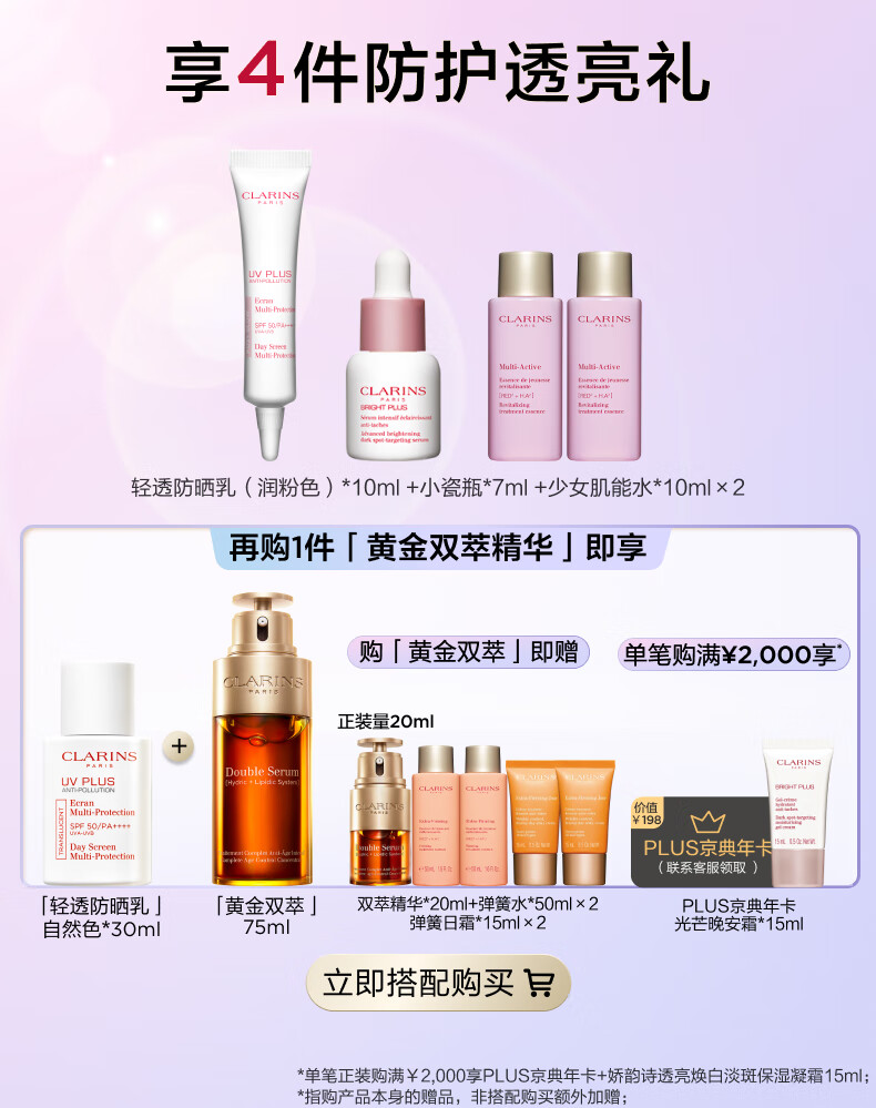 娇韵诗轻透防晒乳霜30ml自然色SPF50+PA++++ 提亮uv小白盾女神节礼物