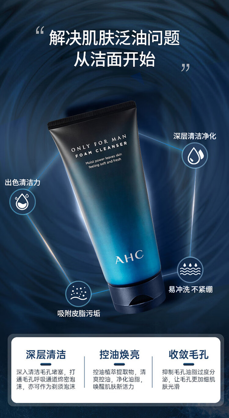 AHC男士专研焕活控油清爽洗面奶140ml 补水保湿 圣诞生日礼物