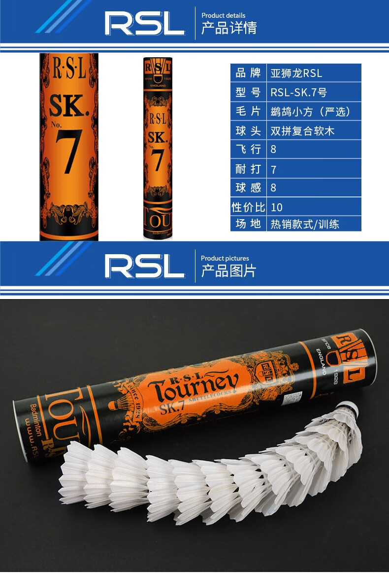 亚狮龙羽毛球_RSL 亚狮龙 77速 SK7号 羽毛球 12只装 SK.NO.7