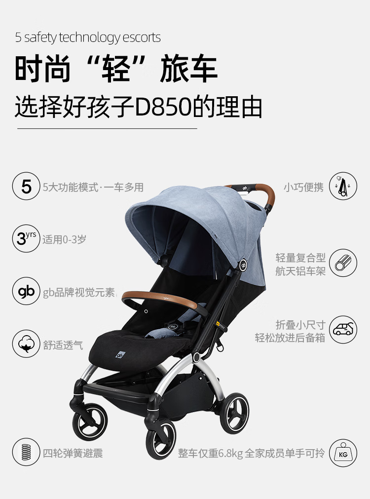 gb好孩子 婴儿车推车可坐可躺 宝宝遛娃 避震轻便 折叠推车 雾霾蓝 D850-B-T103BG