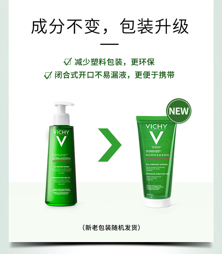 薇姿VICHY净颜无瑕控油洁面啫喱200ml (氨基酸水杨酸 控油祛痘护肤品)