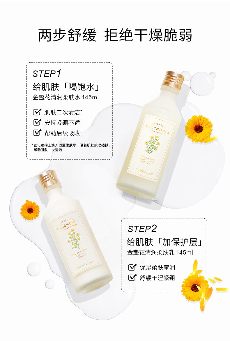 菲诗小铺（THE FACE SHOP） 金盏花水乳保湿补水护肤女柔肤水干皮保湿滋润秋冬护理 金盏花清润保湿乳液+保湿爽肤水