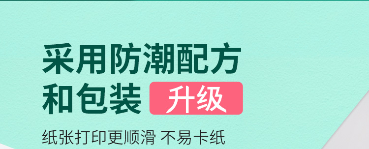 百旺亚太森博 派部落80g A4复印纸 木浆打印纸 家用打印 500张/包 单包装（500张）