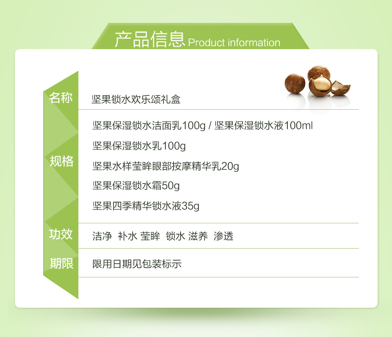果本坚果锁水欢乐颂礼盒（洁+水+乳+精华+面霜+眼霜）保湿护肤品套装