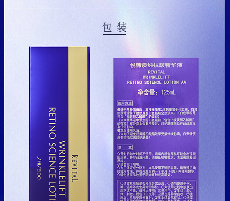 悦薇（Revital）质纯抗皱精华液125ml 视黄醇紧致修护 护肤品情人节礼物送爱人