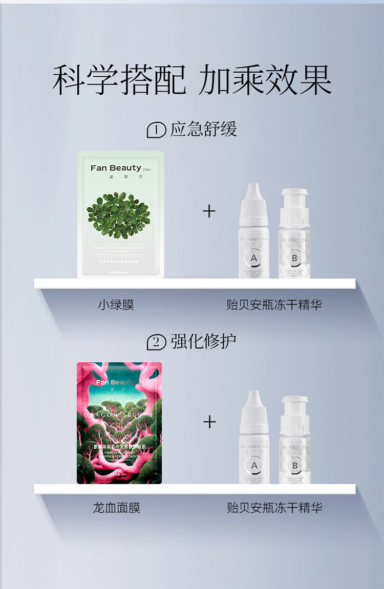Fan Beauty Diary贻贝多重胶原蛋白嘭嘭修护冻干絮精华液组合 4组 敏感肌可用