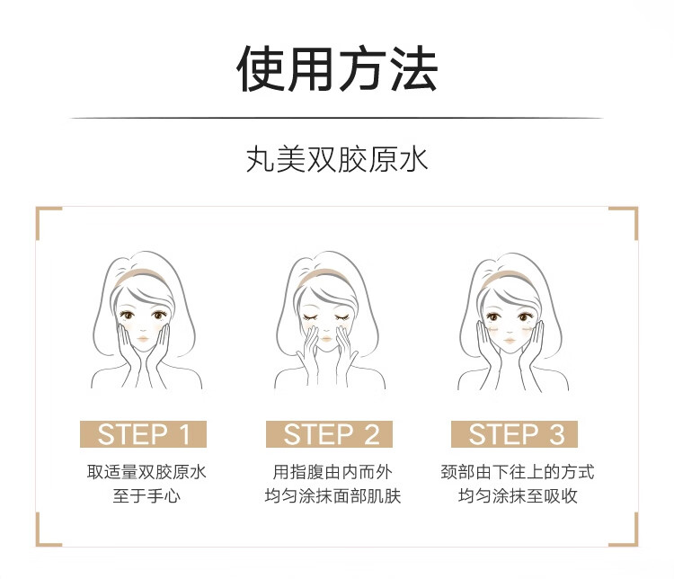丸美爽肤水 重组双胶原蛋白露120ml敏肌护肤 抗皱保湿 舒缓维稳紧致