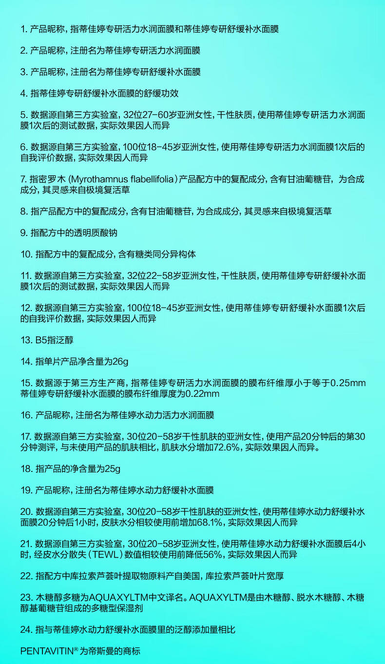 蒂佳婷（Dr.Jart）专研补水舒缓面膜套装5盒/25片(蓝Pro15片+绿Pro5片*2)补水修护