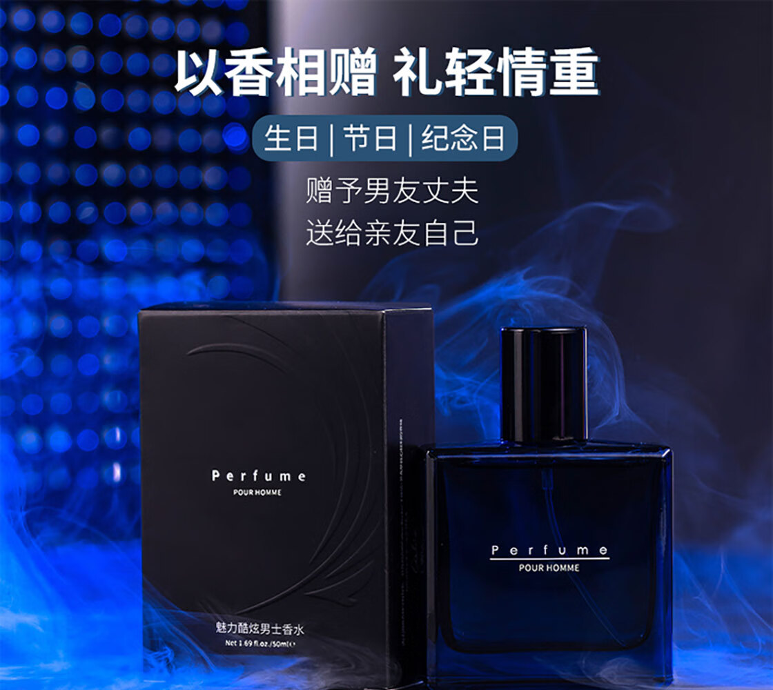 名创优品（MINISO）魅力酷炫男士香水 淡香香氛礼物送礼男生香水50ml