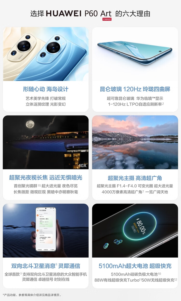 华为/HUAWEI P60 Art 超聚光夜视长焦 昆仑玻璃 双向北斗卫星消息 512GB 流沙金 鸿蒙智能旗舰手机