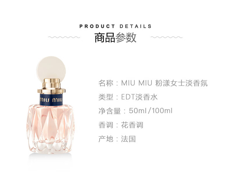 缪缪（MiuMiu）粉漾女士淡香水香氛100ml  生日礼物送女友 七夕礼物 花果香调