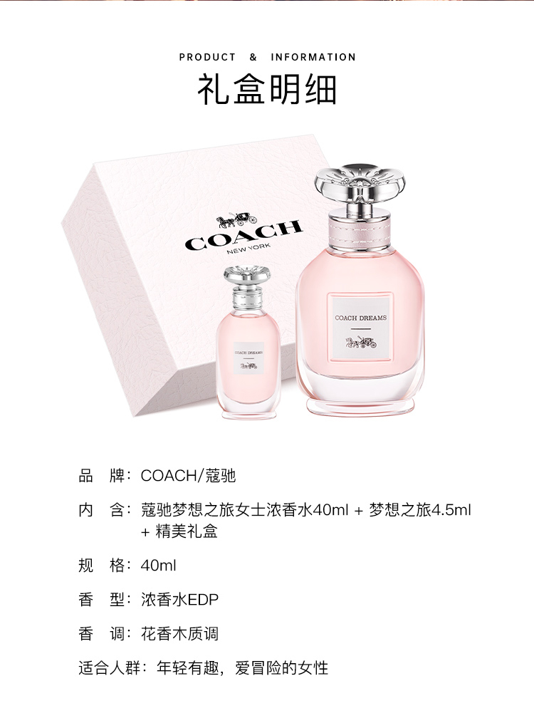 蔻驰（COACH）梦想之旅香水40ml/礼盒 送女友生日 情人年礼物 香氛套装