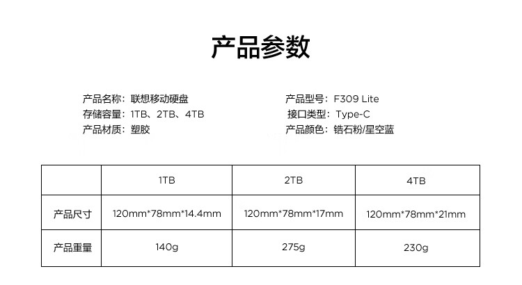 联想（Lenovo）1TB移动硬盘 Type-C 2.5英寸 机械硬盘 高速传输 轻薄便携 多系统兼容 F309 Lite 星海蓝