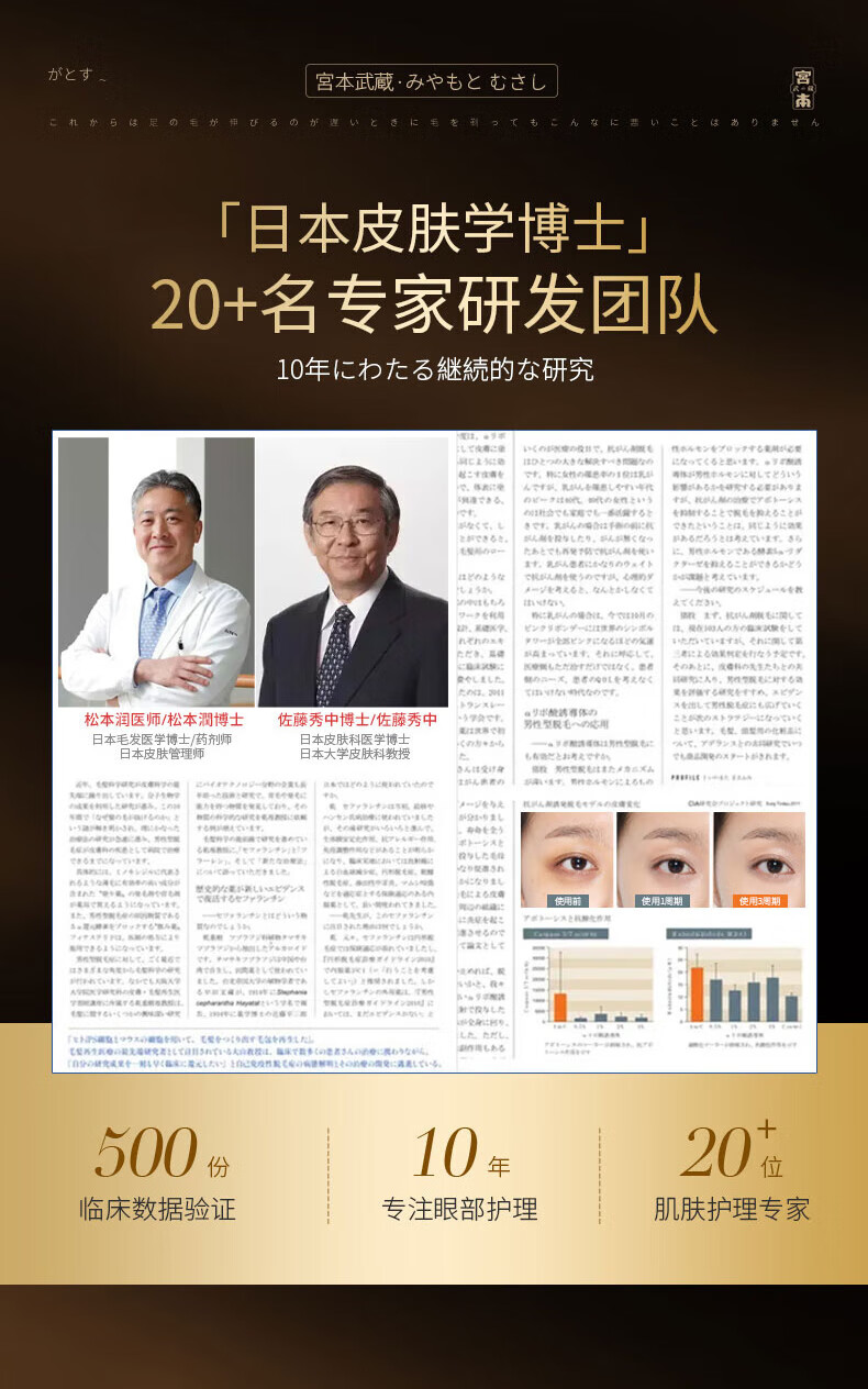 宫本武藏眼霜淡化眼袋黑眼圈淡化细纹提拉紧致补水保湿呵护眼周35g