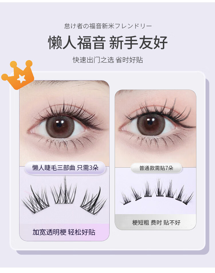 优家UPLUS 单簇小恶魔假睫毛70簇（懒人三部曲含下睫毛）素颜可贴眼睫毛分段嫁接