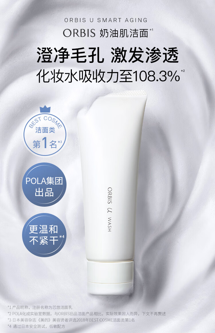 ORBIS 奥蜜思芯悠洁面乳 （补水保湿 泡沫洁面乳 保湿清洁 男女适用 ） 正装120g