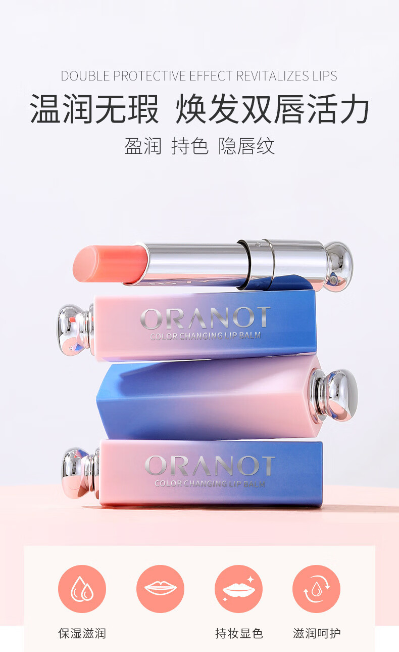 奥兰诺（ORANOT）变色润唇膏女保湿滋润防干裂不掉色不沾杯学生补水修护淡化送女友