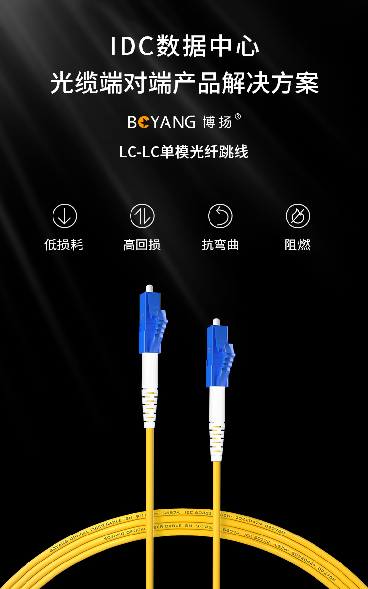 博扬（BOYANG）BY-3005S 电信级光纤跳线尾纤 30米LC-LC(UPC) 单模单芯 Φ2.0跳纤光纤线