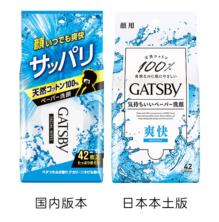 杰士派（GATSBY）日本进口GATSBY 杰士派 进口湿巾提神 冰感型（肥皂香） 42片/袋