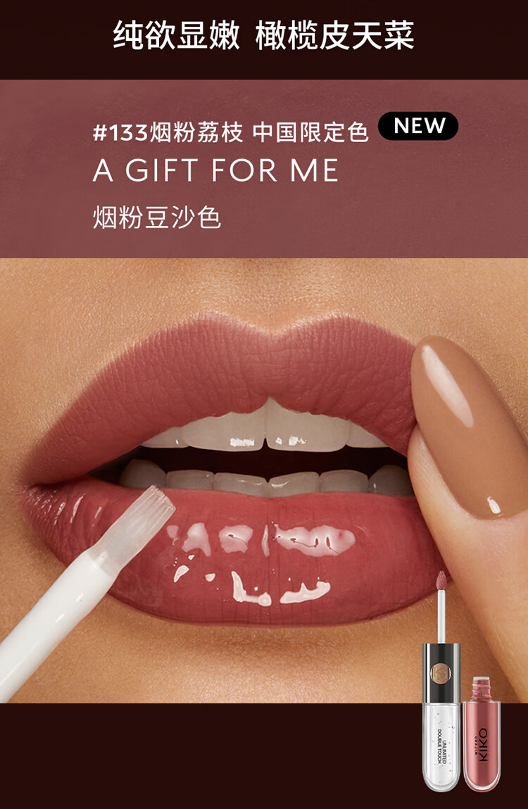KIKO【头子专属】明彩双头唇釉6ml/支 哑光镜面双重唇妆防水 103自然玫瑰