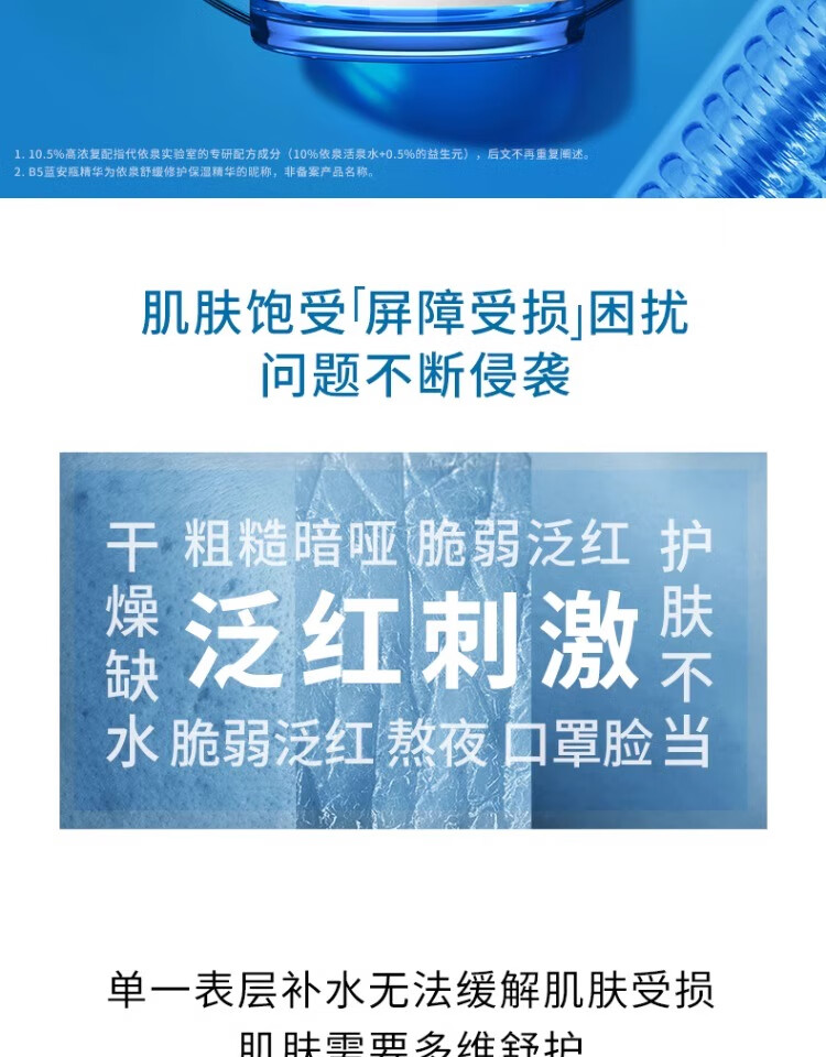 依泉（Uriage）B5舒缓修复2件套(针管乳40ml+蓝安瓶精华30ml) 长效保湿护肤套组
