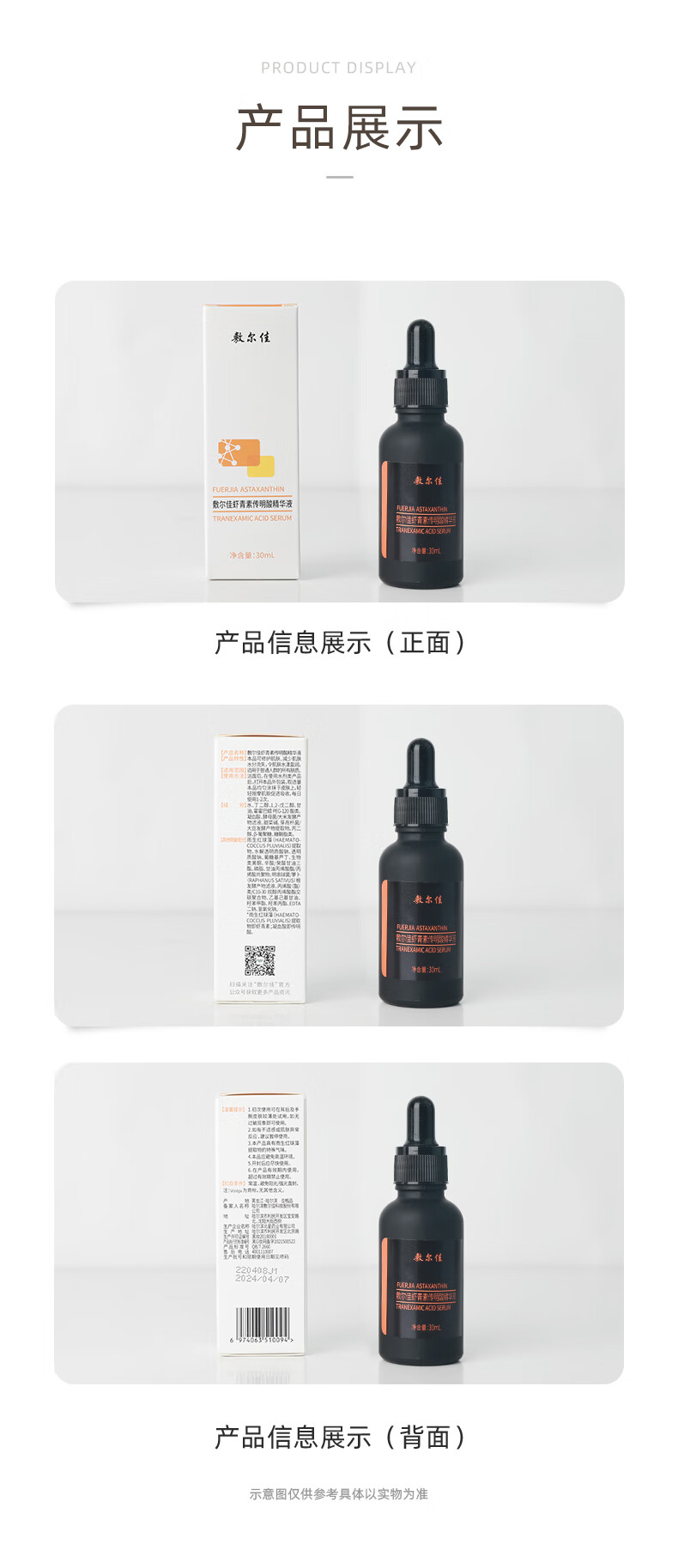 敷尔佳  虾青素传明酸精华液 30ml  润泽保湿 修护肌肤