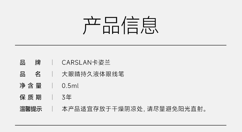 卡姿兰（Carslan）大眼睛持久液体眼线笔防水防汗不晕染眼线液笔(软毛刷-黑色)0.5ml