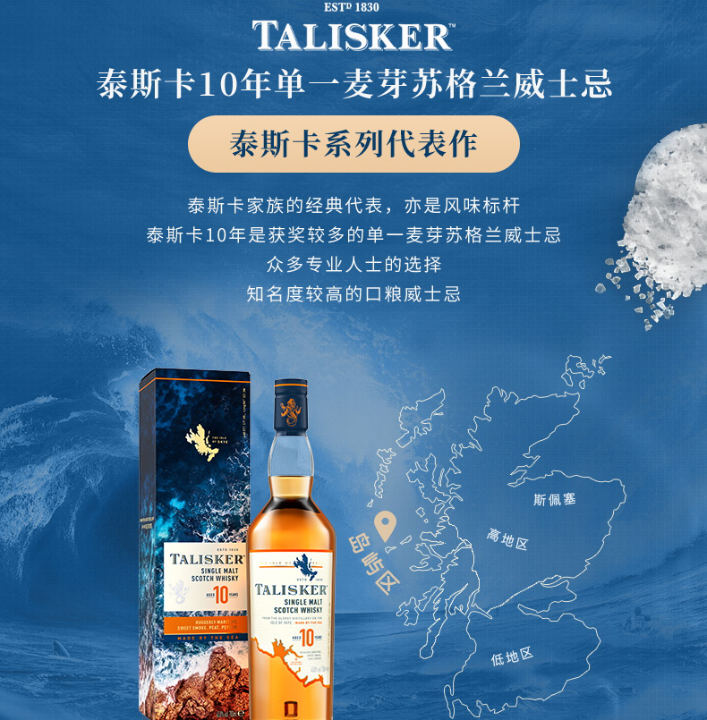 泰斯卡（Talisker）10年 苏格兰 岛屿产区 单一麦芽 威士忌 洋酒 700ml