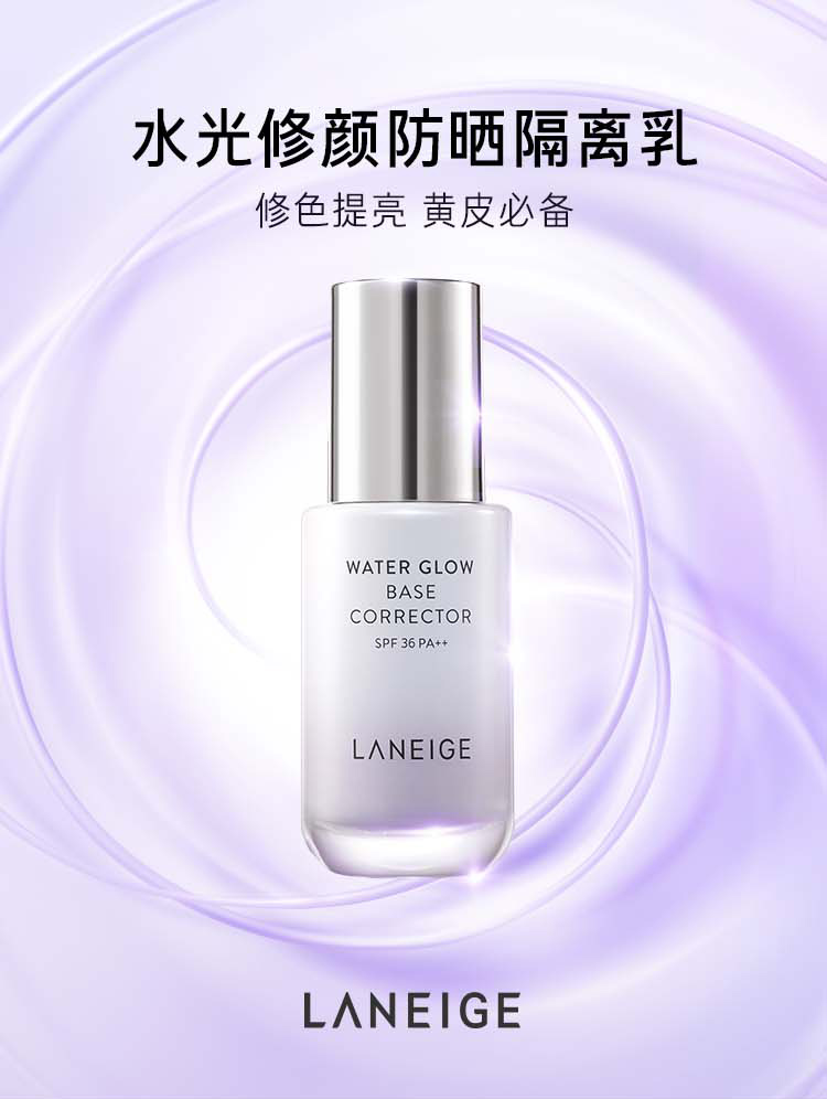 兰芝隔离防晒遮瑕男女妆前乳水光修颜隔离乳修色提亮40#35ml 生日礼物