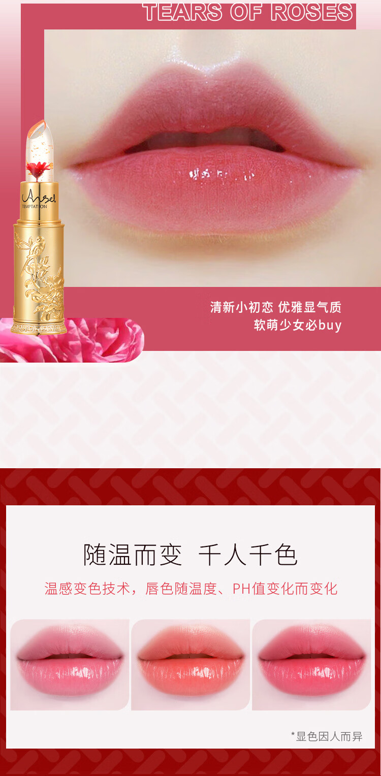 町采儿鲜花晶透变色口红防水持久不易掉色不易沾杯保湿滋润温变唇膏