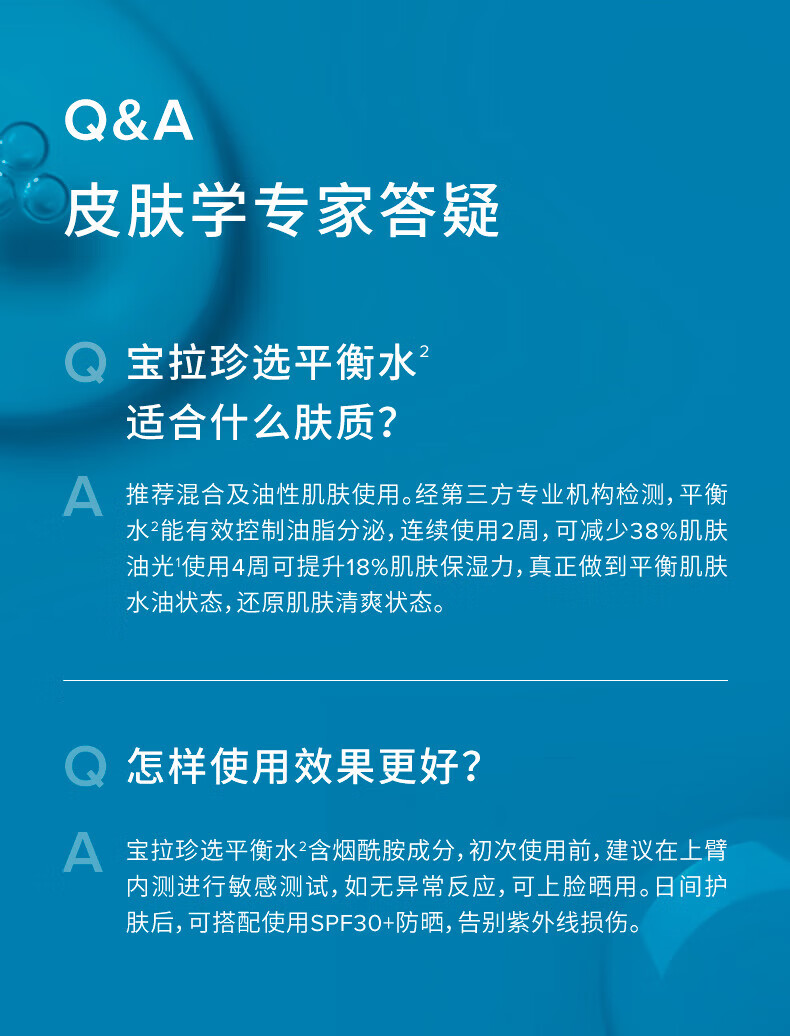 宝拉珍选平衡爽肤水烟酰胺神经酰胺补水保湿舒缓控油毛孔维稳二次清洁男女 宝拉珍选平衡爽肤水 190ml