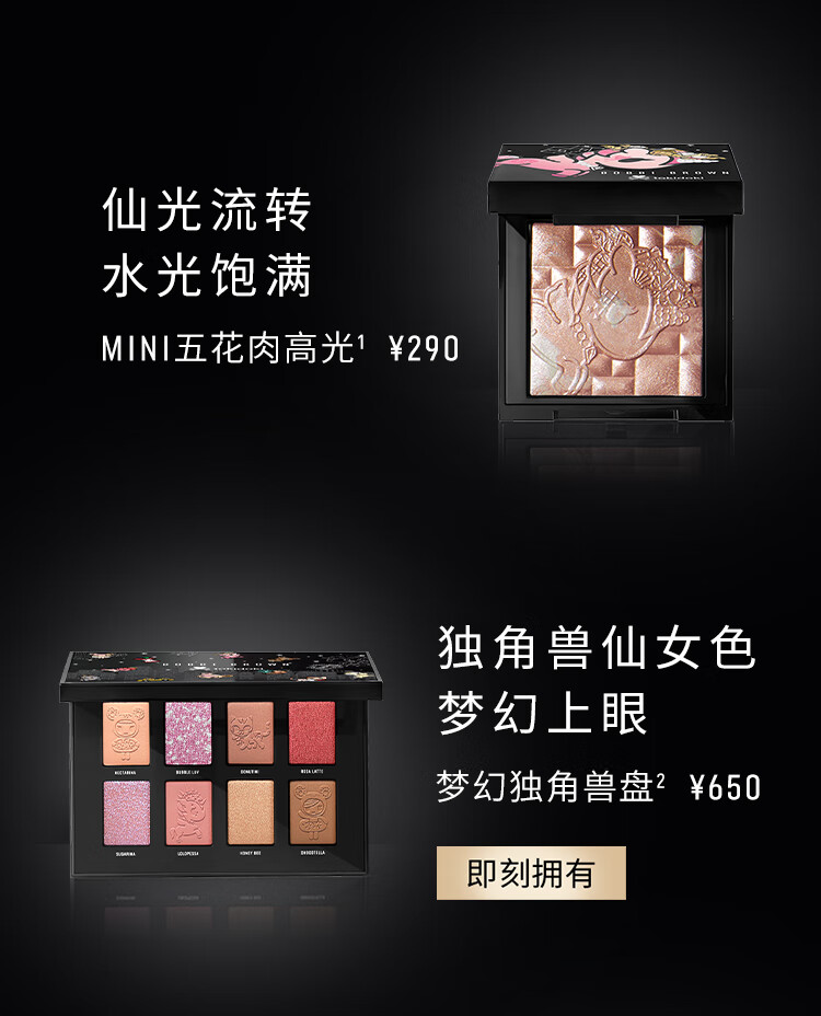 芭比波朗（Bobbi Brown）/芭比布朗梦幻独角兽限定版五花肉高光晶亮颜彩盘1号4.5g新年礼物