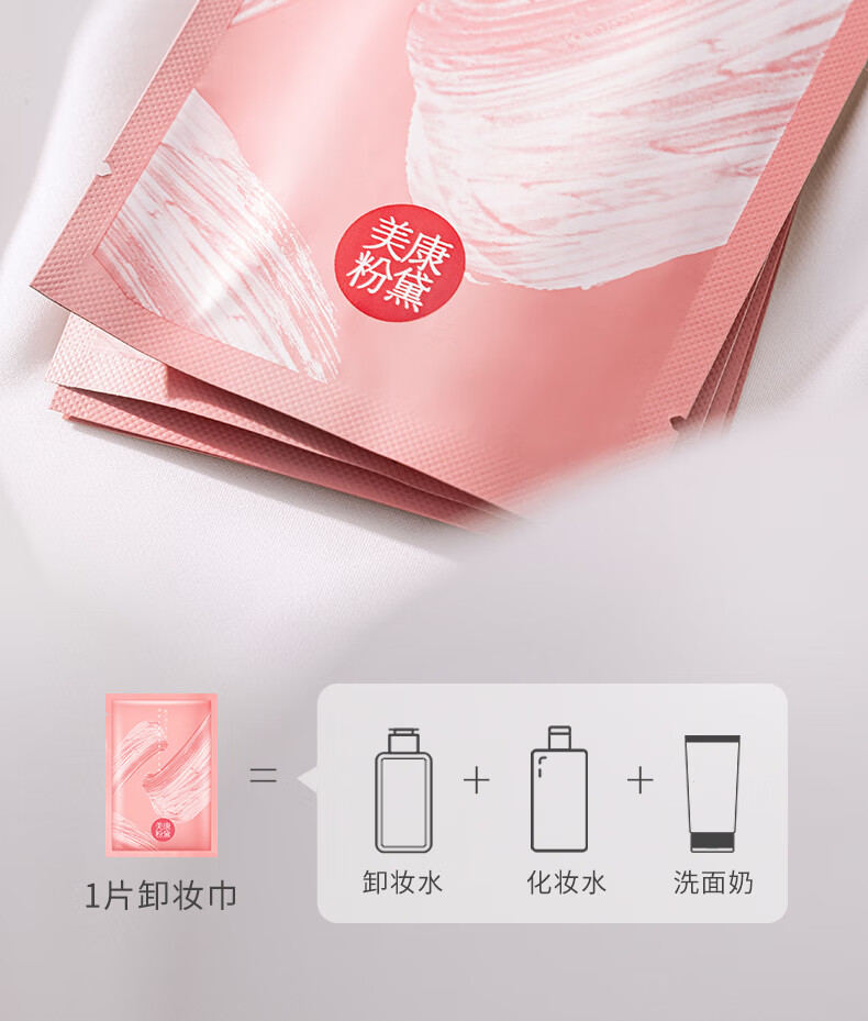 美康粉黛卸妆湿巾唇妆脸部深层清洁旅行便携礼物送女生 卸妆巾30片