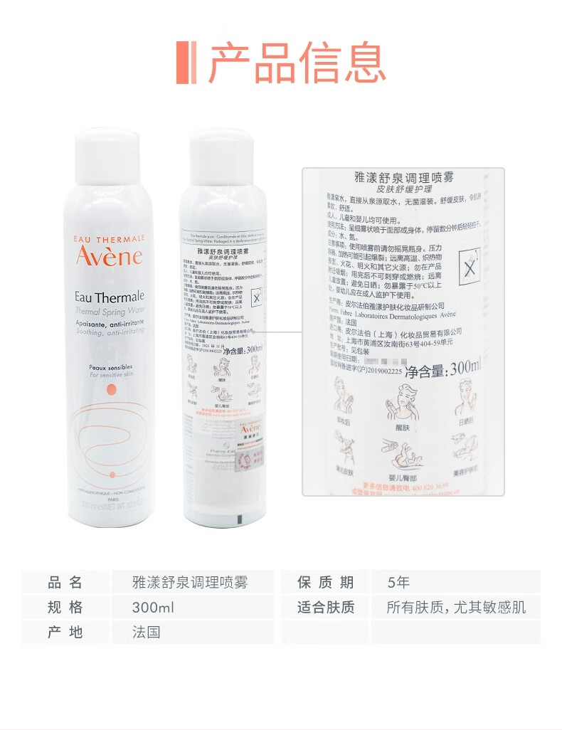 雅漾（Avene）活泉水喷雾大喷保湿爽肤水300ml