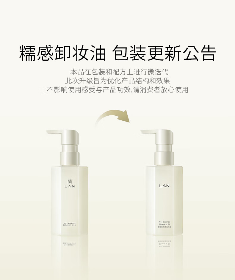 蘭（LAN）LAN兰甄米糯感卸妆油温和敏感肌洁颜油眼唇三合一学生 300ml 正装