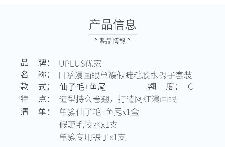 优家UPLUS 小恶魔漫画眼单簇自然分段式假睫毛胶水镊子 仙子毛+鱼尾