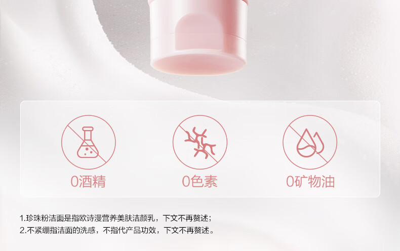 欧诗漫（OSM）营养美肤洁颜乳100g洁面洁颜净肤