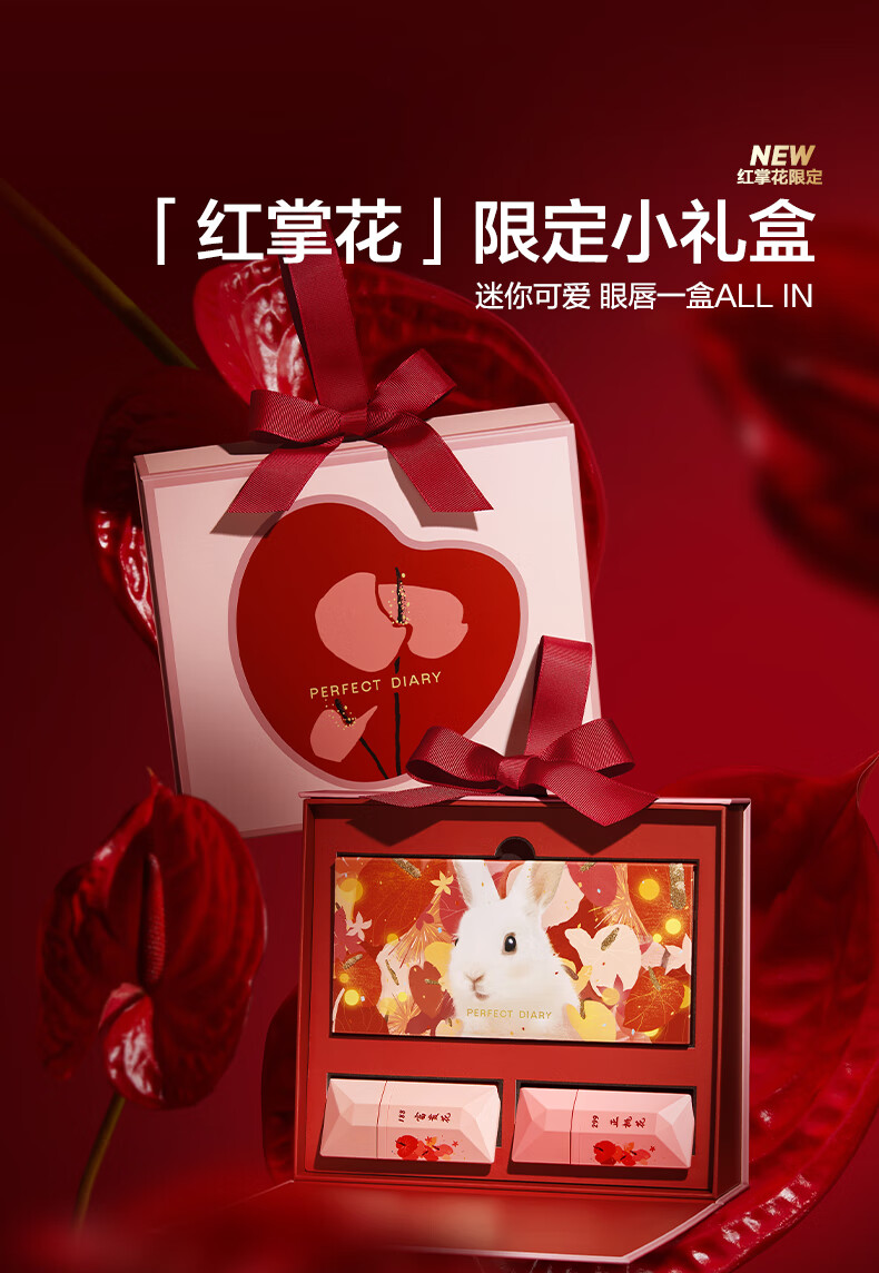 完美日记（PERFECT DIARY）兔年小礼盒眼影口红显白生日礼物送女友老婆
