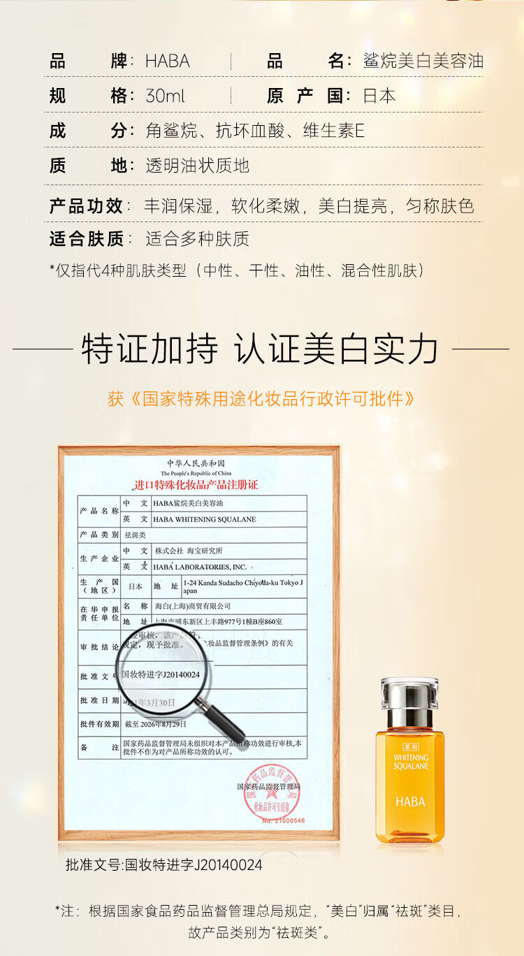 HABA鲨烷美白美容油30ml 滋养水润提亮面部油美白精华 双11现货速达