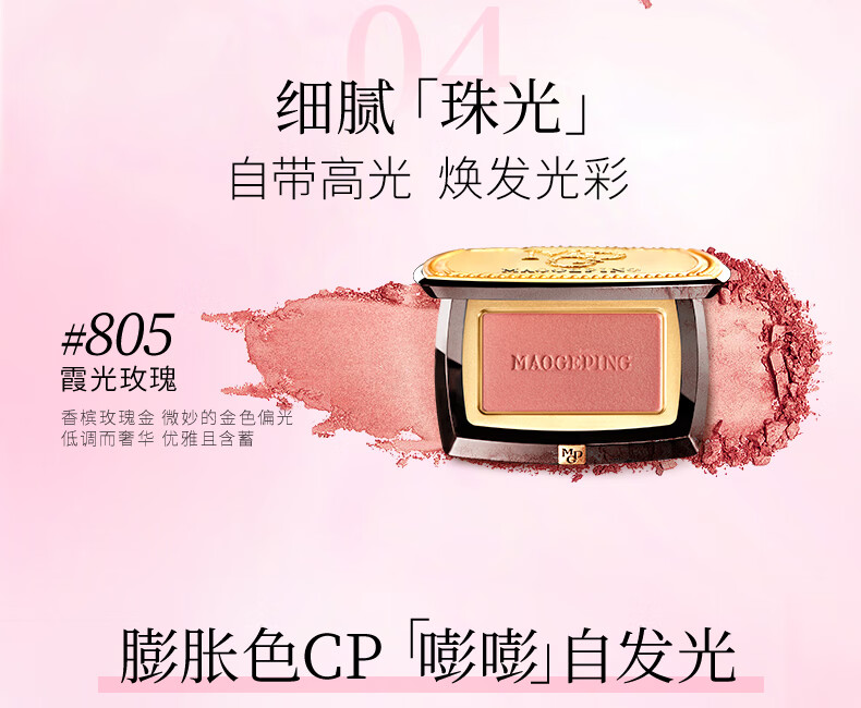 毛戈平柔纱幻颜腮红801腮红胭脂单色修容提亮自然3.5g
