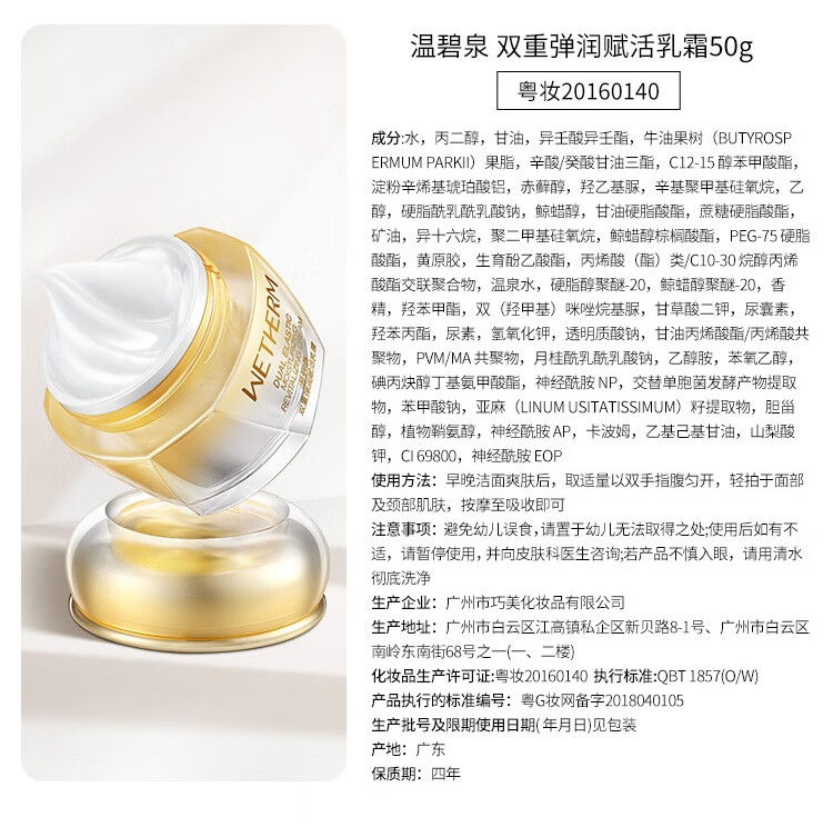 温碧泉套装 双重弹润赋活护肤化妆品爽肤水面霜2件套紧致补水中秋节礼物