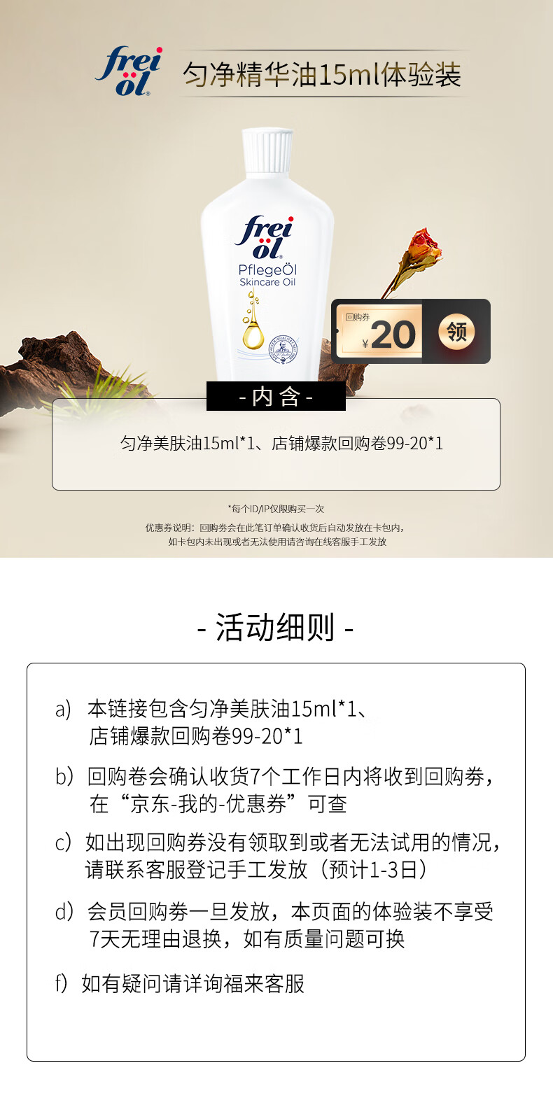 福来（freiol）匀净焕亮保湿精华油 赠品15ml（体验装）