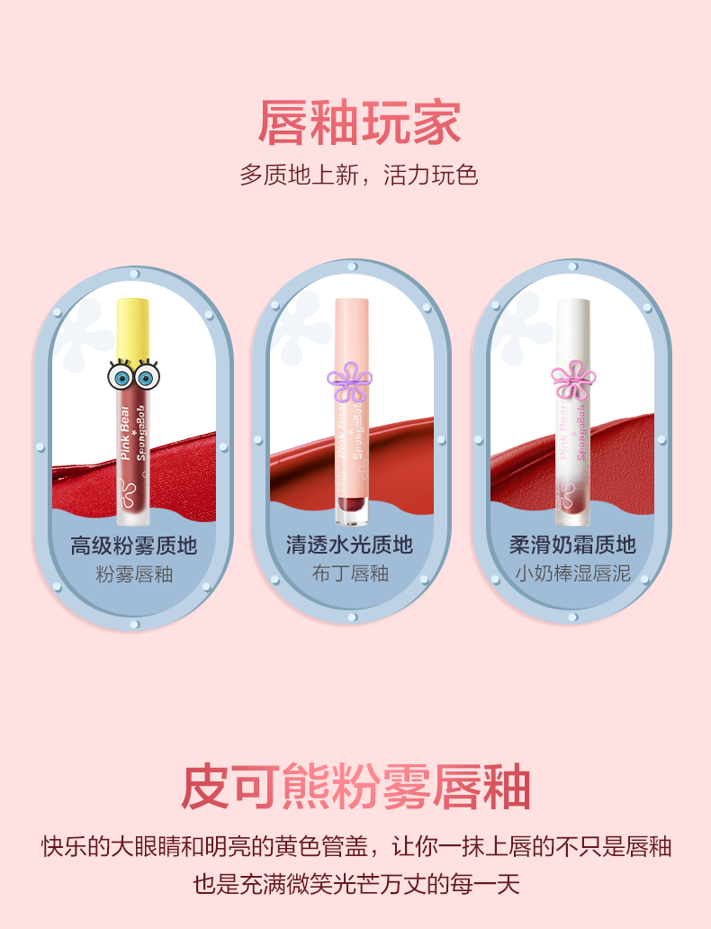 Pink Bear 皮可熊 全新海绵宝宝联名显白气质口红唇釉唇蜜学生 粉雾唇釉G614