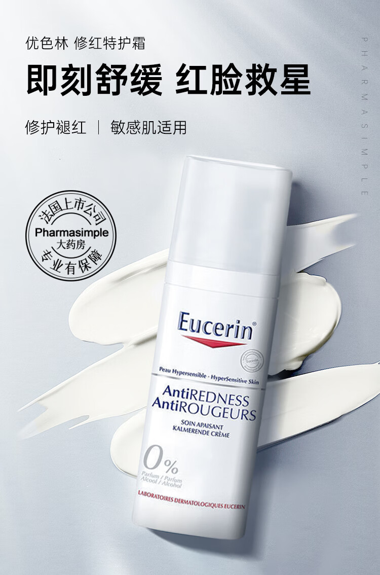 优色林舒安修护霜50ml 舒缓特护面部快速舒缓修红泛红护肤品 护肤礼物 修红霜50ml【舒缓泛红】