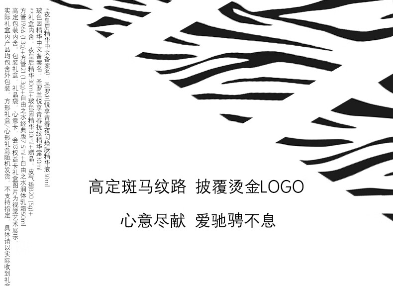 YSL圣罗兰夜皇后30ml+玻色因30ml精华礼化妆品套装生日礼物送女友