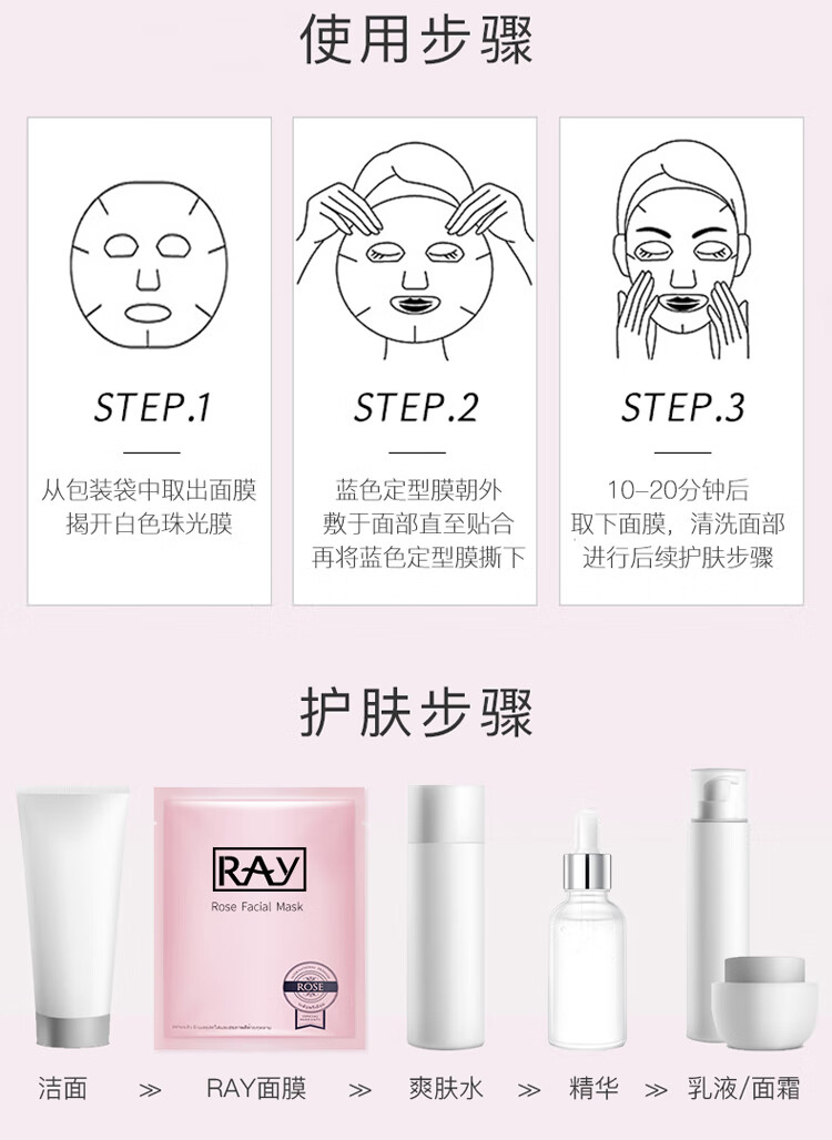 妆蕾RAY玫瑰面膜10片/盒舒缓呵护补水保湿紧致肌肤送女友礼物