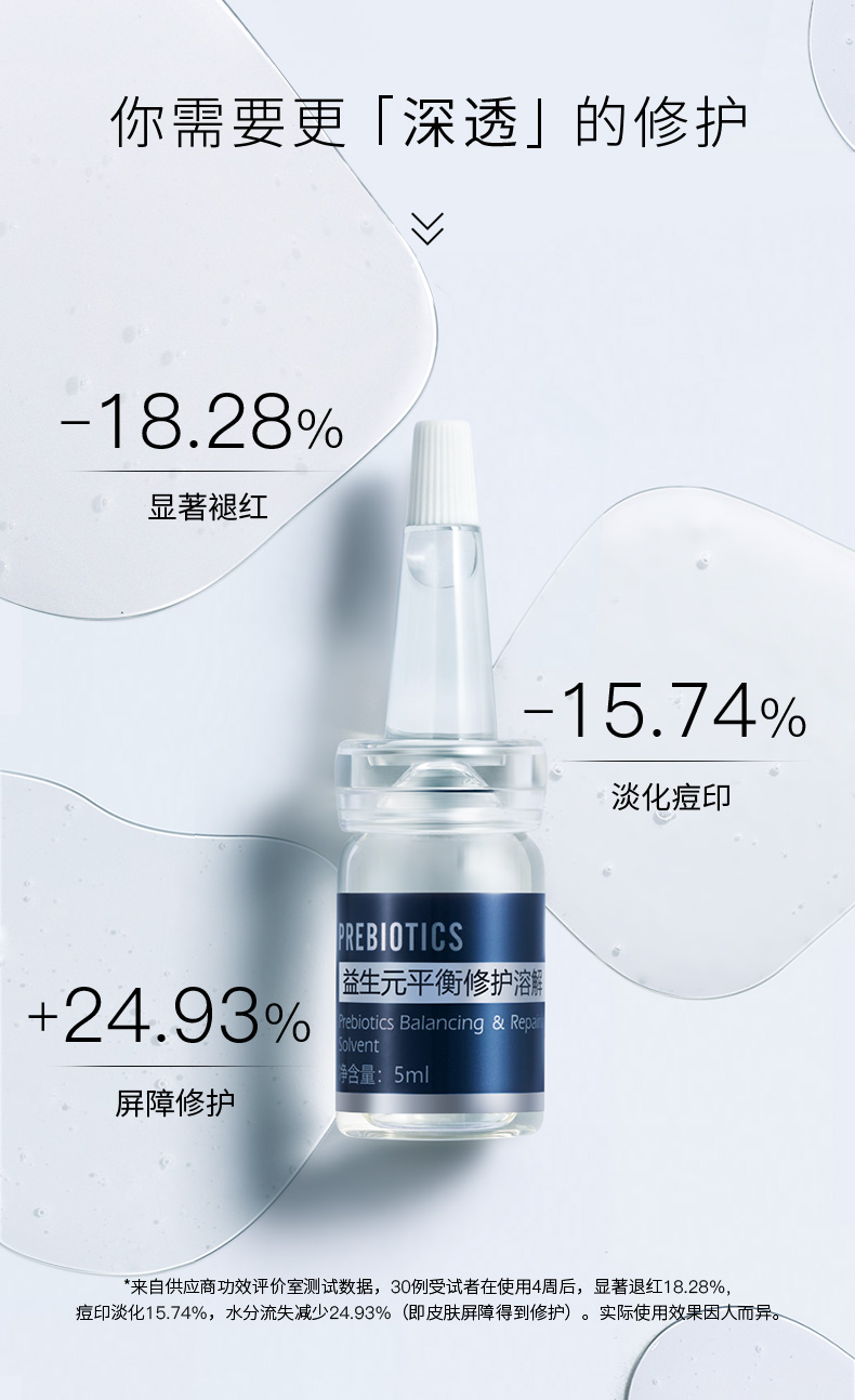 玉泽益生元平衡修护冻干精华液1盒 冻干粉0.2g*3+溶解液5ml*3 共3对